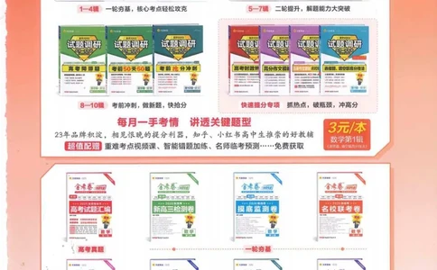2026试题调研数学第一辑_高中三年全科资料_高中_高中1_2026版高考《试题调研》第1辑（高考超重点）9科全套