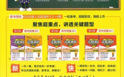 2026试题调研数学第一辑_高中三年全科资料_高中_高中1_2026版高考《试题调研》第1辑（高考超重点）9科全套