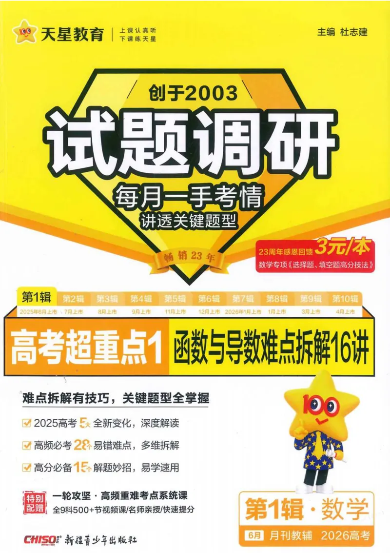 2026试题调研数学第一辑_高中三年全科资料_高中_高中1_2026版高考《试题调研》第1辑（高考超重点）9科全套