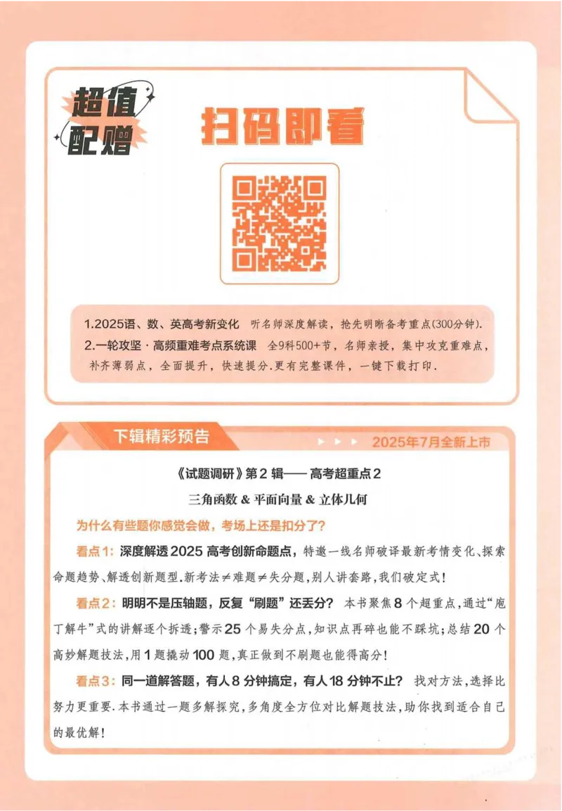 2026试题调研数学第一辑_高中三年全科资料_高中_高中1_2026版高考《试题调研》第1辑（高考超重点）9科全套