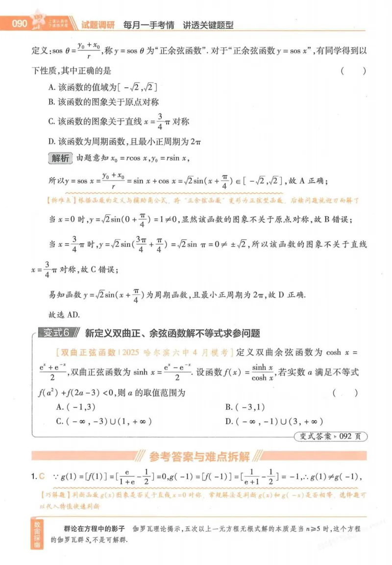 2026试题调研数学第一辑_高中三年全科资料_高中_高中1_2026版高考《试题调研》第1辑（高考超重点）9科全套