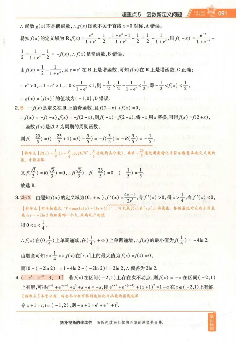 2026试题调研数学第一辑_高中三年全科资料_高中_高中1_2026版高考《试题调研》第1辑（高考超重点）9科全套