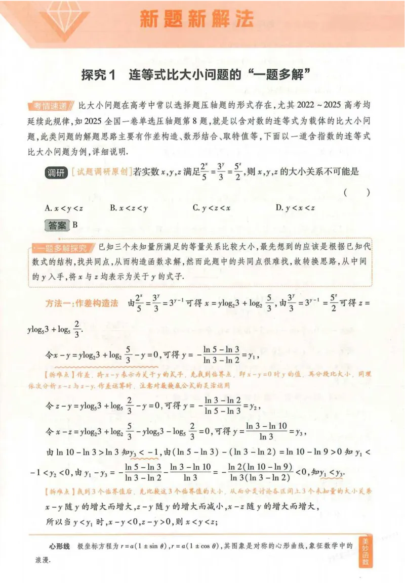 2026试题调研数学第一辑_高中三年全科资料_高中_高中1_2026版高考《试题调研》第1辑（高考超重点）9科全套