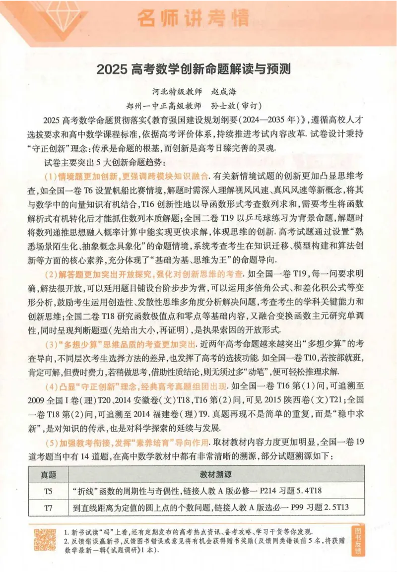 2026试题调研数学第一辑_高中三年全科资料_高中_高中1_2026版高考《试题调研》第1辑（高考超重点）9科全套