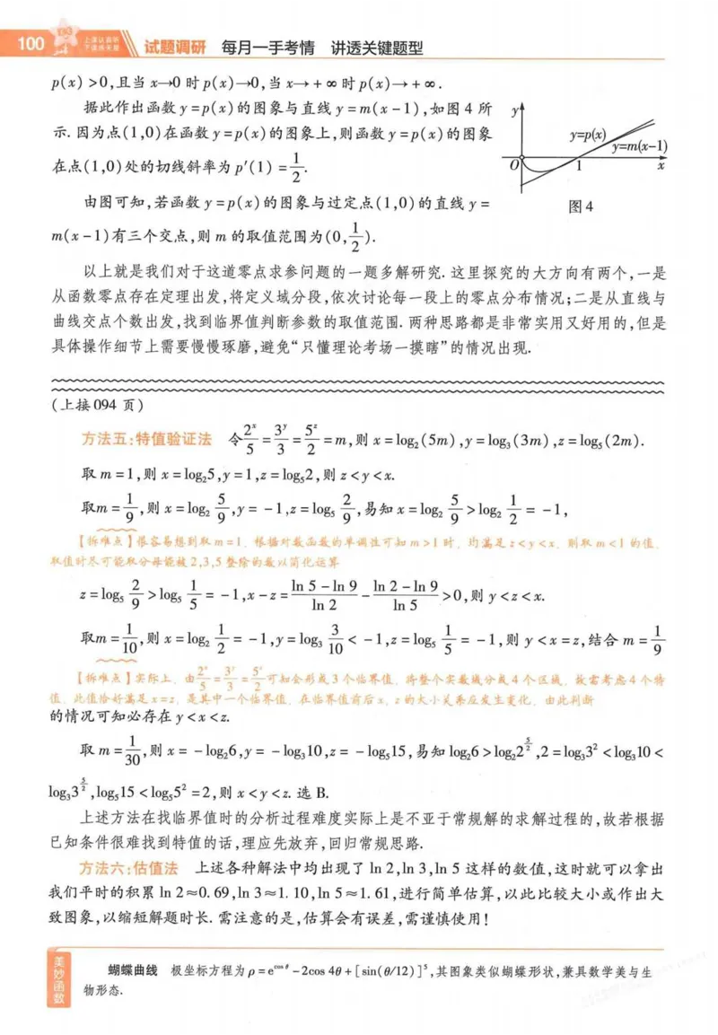 2026试题调研数学第一辑_高中三年全科资料_高中_高中1_2026版高考《试题调研》第1辑（高考超重点）9科全套