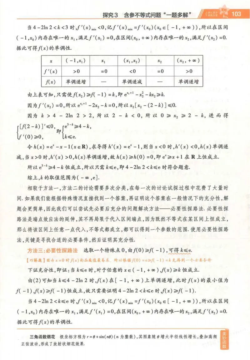 2026试题调研数学第一辑_高中三年全科资料_高中_高中1_2026版高考《试题调研》第1辑（高考超重点）9科全套