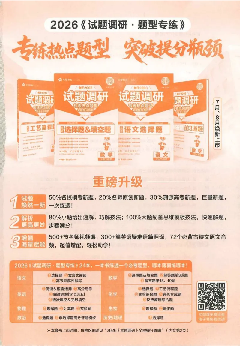 2026试题调研数学第一辑_高中三年全科资料_高中_高中1_2026版高考《试题调研》第1辑（高考超重点）9科全套