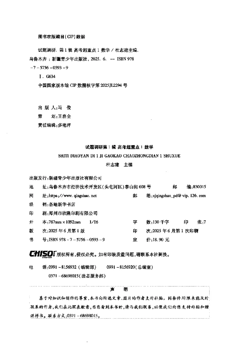 2026试题调研数学第一辑_高中三年全科资料_高中_高中1_2026版高考《试题调研》第1辑（高考超重点）9科全套