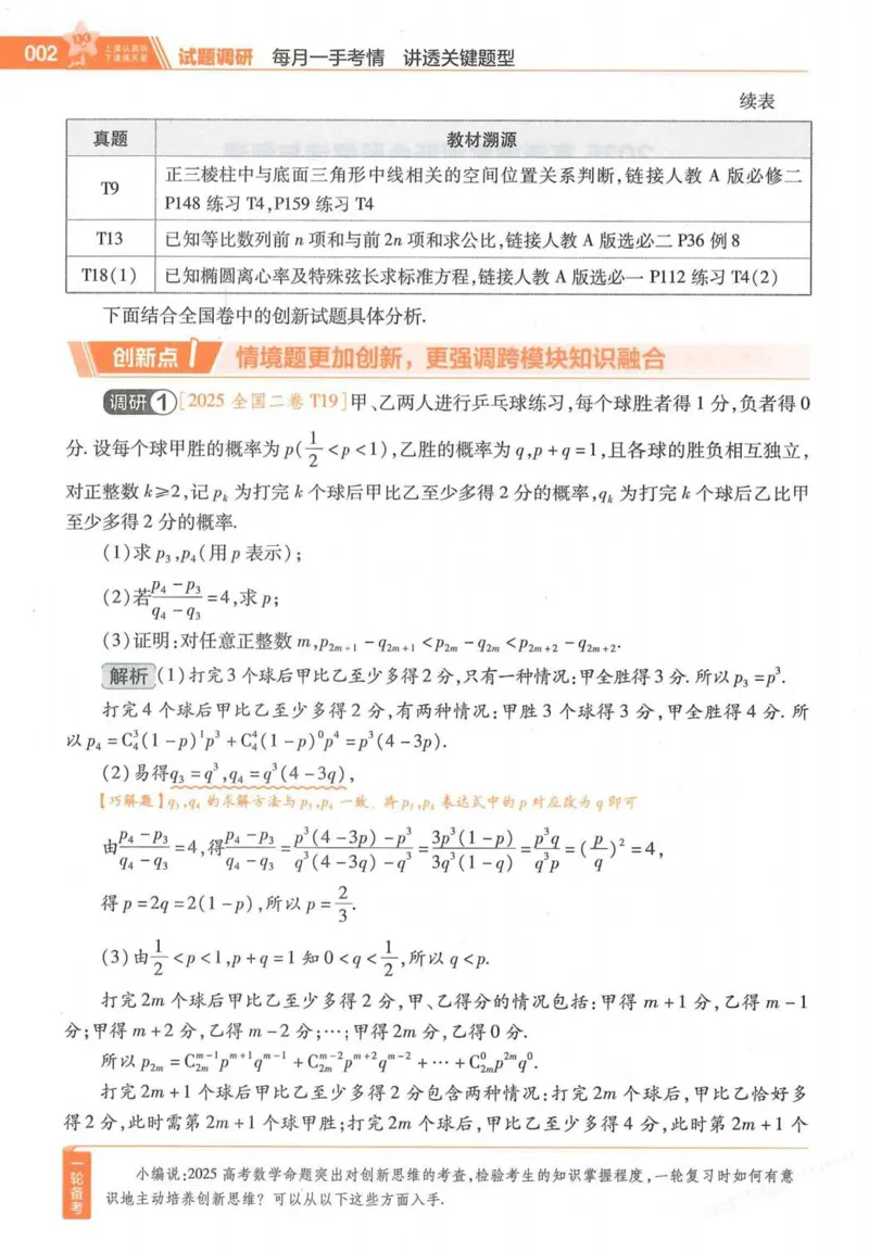 2026试题调研数学第一辑_高中三年全科资料_高中_高中1_2026版高考《试题调研》第1辑（高考超重点）9科全套