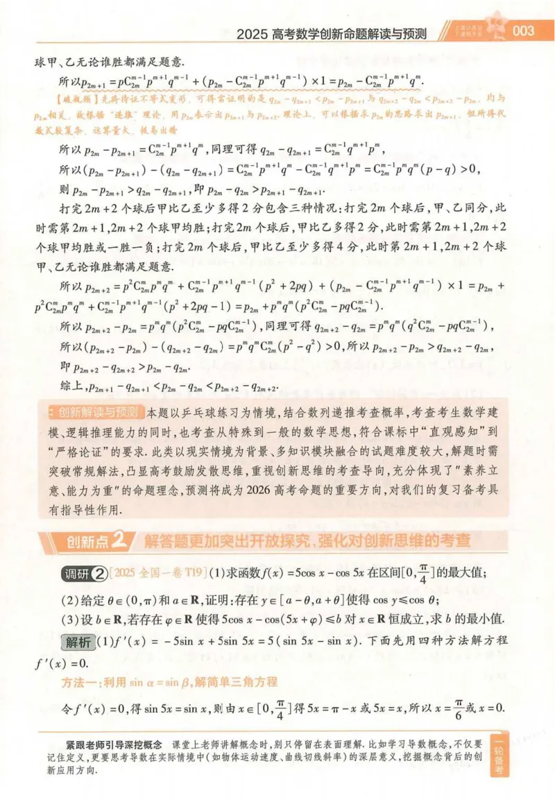 2026试题调研数学第一辑_高中三年全科资料_高中_高中1_2026版高考《试题调研》第1辑（高考超重点）9科全套