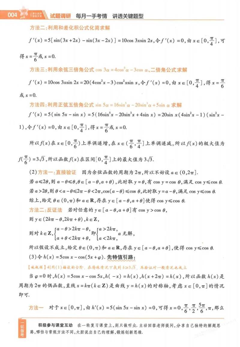 2026试题调研数学第一辑_高中三年全科资料_高中_高中1_2026版高考《试题调研》第1辑（高考超重点）9科全套