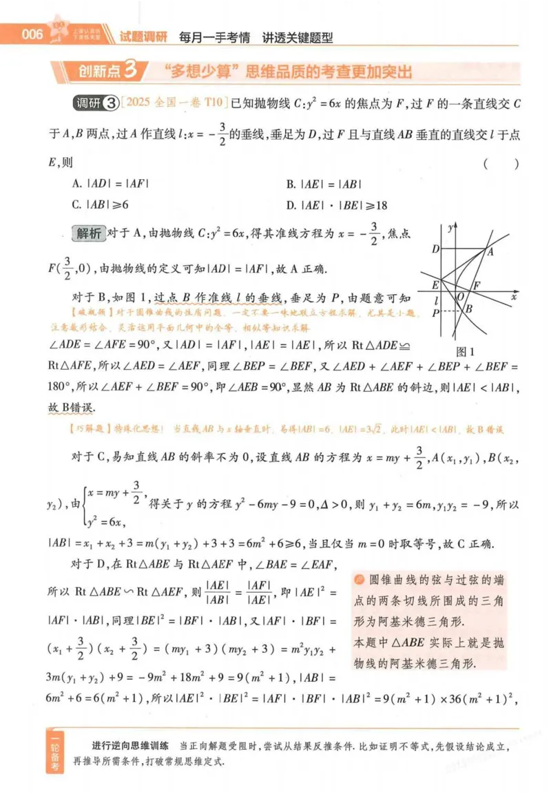 2026试题调研数学第一辑_高中三年全科资料_高中_高中1_2026版高考《试题调研》第1辑（高考超重点）9科全套