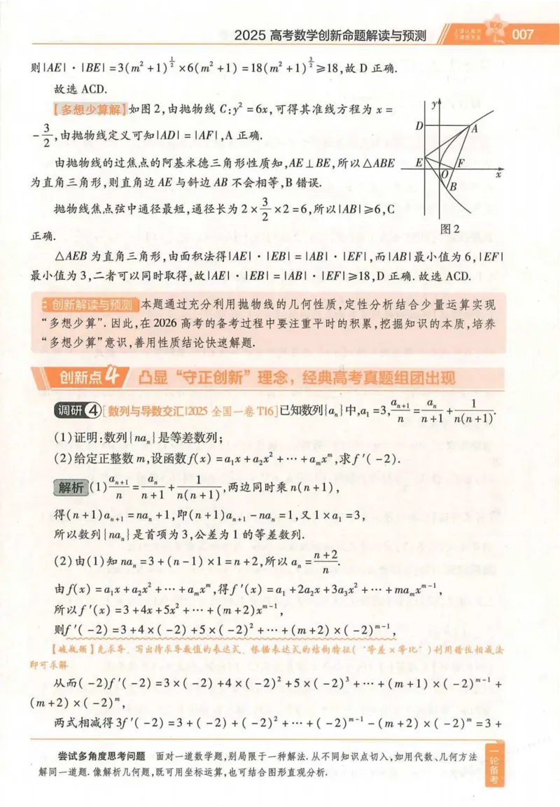 2026试题调研数学第一辑_高中三年全科资料_高中_高中1_2026版高考《试题调研》第1辑（高考超重点）9科全套
