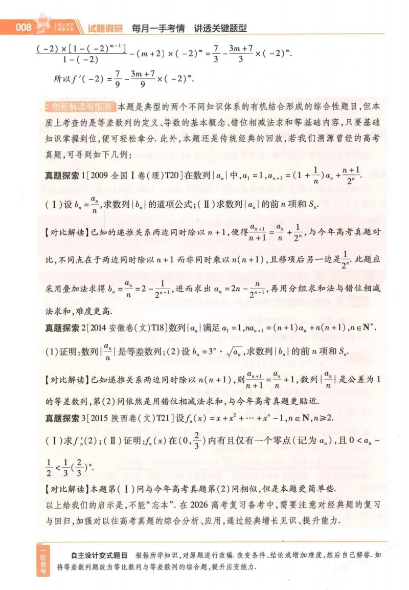 2026试题调研数学第一辑_高中三年全科资料_高中_高中1_2026版高考《试题调研》第1辑（高考超重点）9科全套
