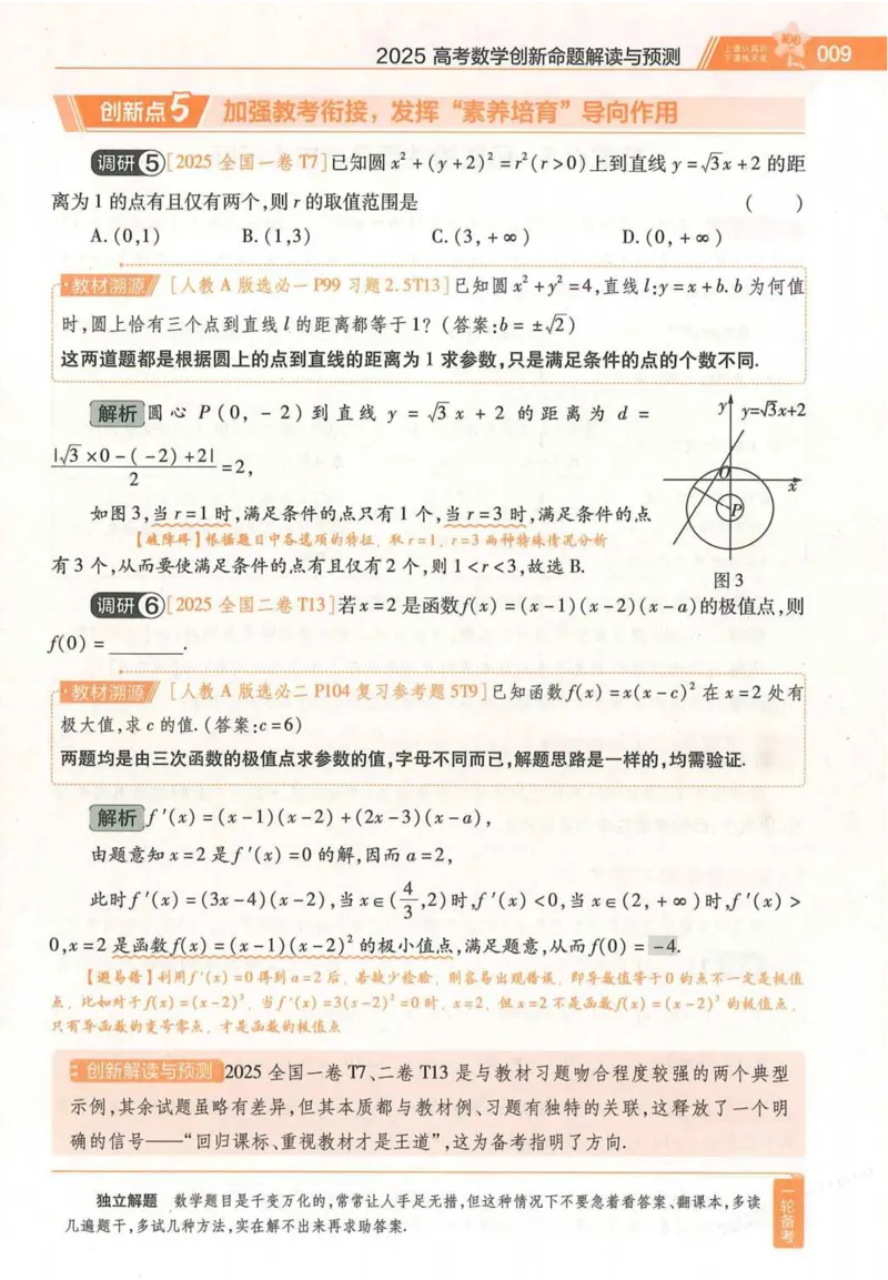2026试题调研数学第一辑_高中三年全科资料_高中_高中1_2026版高考《试题调研》第1辑（高考超重点）9科全套