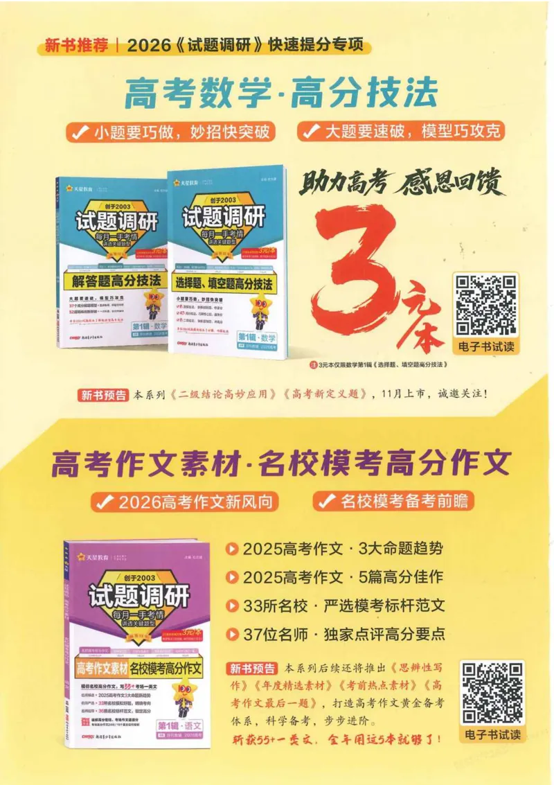 2026试题调研数学第一辑_高中三年全科资料_高中_高中1_2026版高考《试题调研》第1辑（高考超重点）9科全套