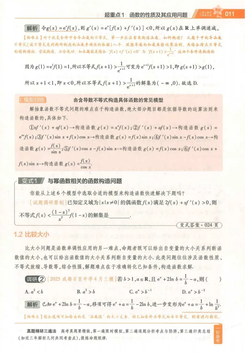 2026试题调研数学第一辑_高中三年全科资料_高中_高中1_2026版高考《试题调研》第1辑（高考超重点）9科全套