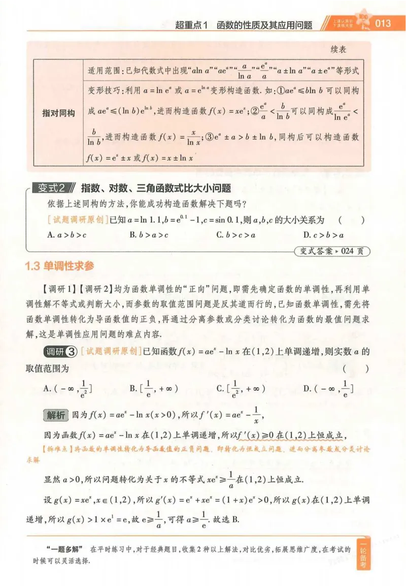 2026试题调研数学第一辑_高中三年全科资料_高中_高中1_2026版高考《试题调研》第1辑（高考超重点）9科全套