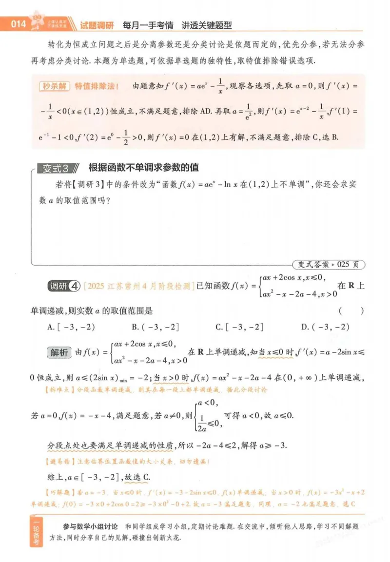 2026试题调研数学第一辑_高中三年全科资料_高中_高中1_2026版高考《试题调研》第1辑（高考超重点）9科全套