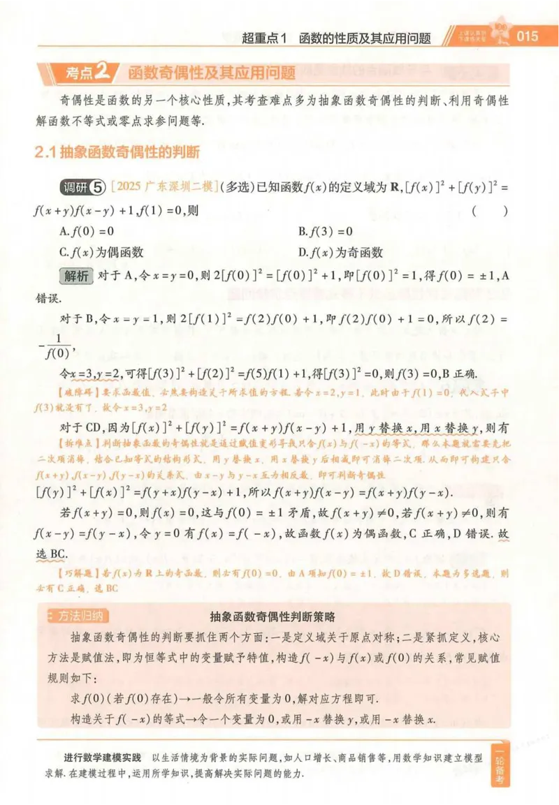 2026试题调研数学第一辑_高中三年全科资料_高中_高中1_2026版高考《试题调研》第1辑（高考超重点）9科全套
