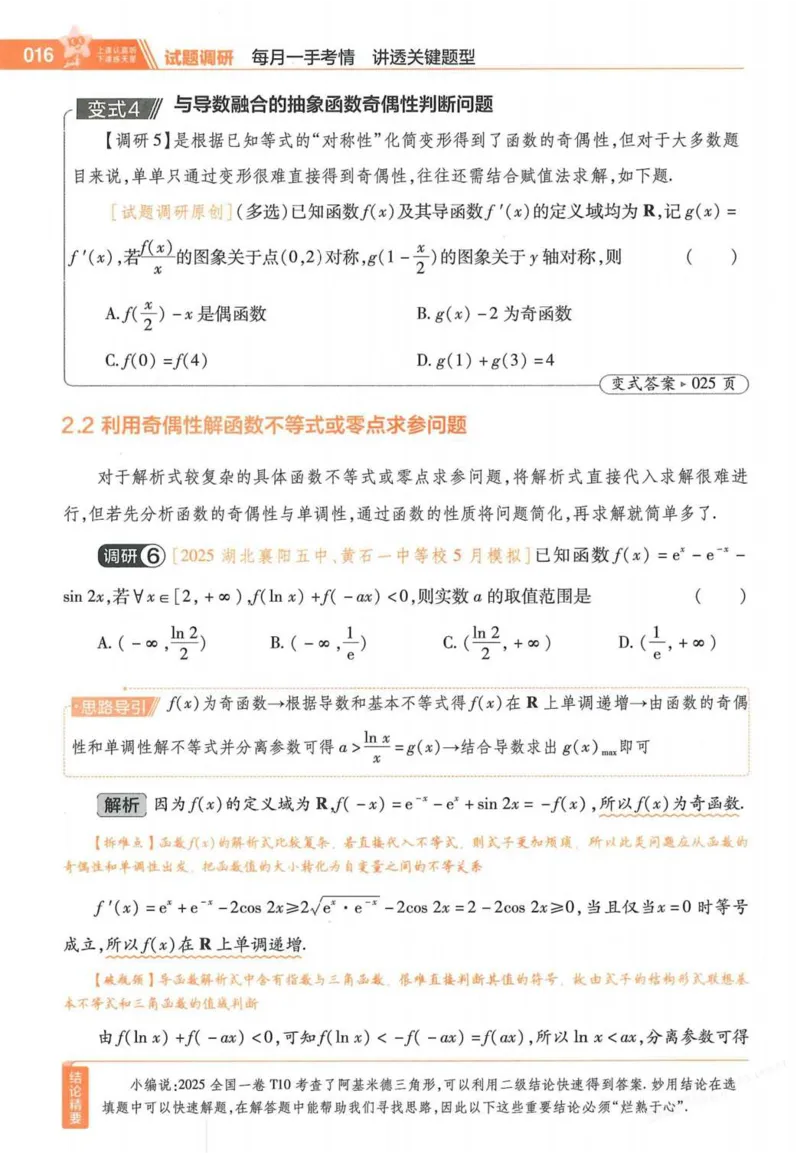 2026试题调研数学第一辑_高中三年全科资料_高中_高中1_2026版高考《试题调研》第1辑（高考超重点）9科全套