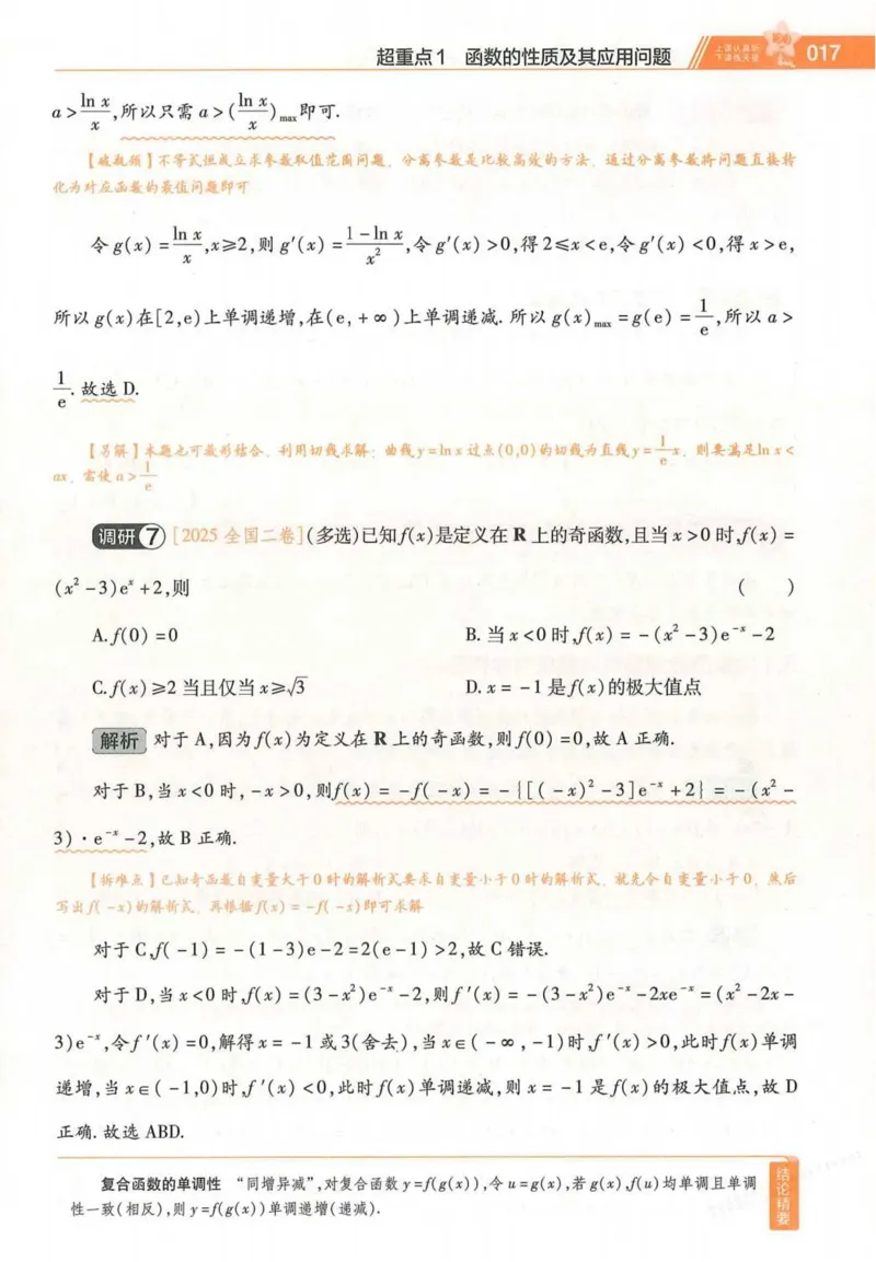 2026试题调研数学第一辑_高中三年全科资料_高中_高中1_2026版高考《试题调研》第1辑（高考超重点）9科全套