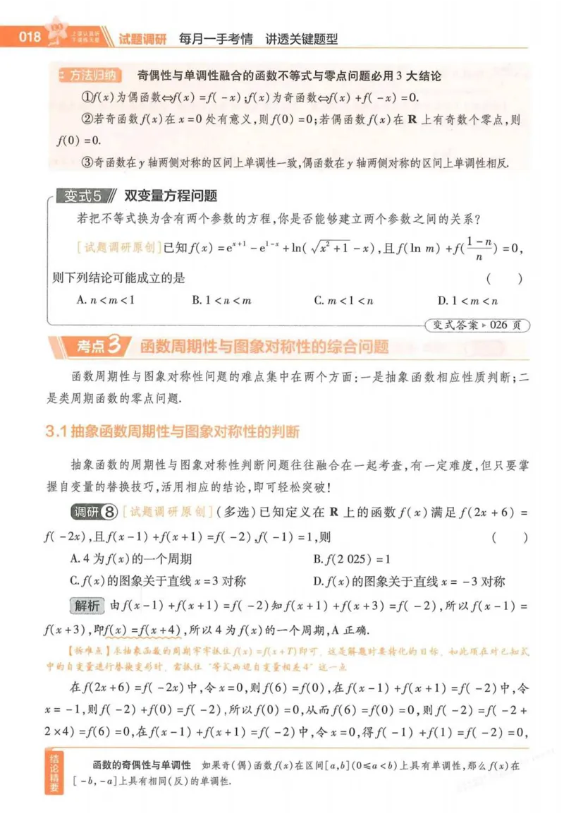 2026试题调研数学第一辑_高中三年全科资料_高中_高中1_2026版高考《试题调研》第1辑（高考超重点）9科全套
