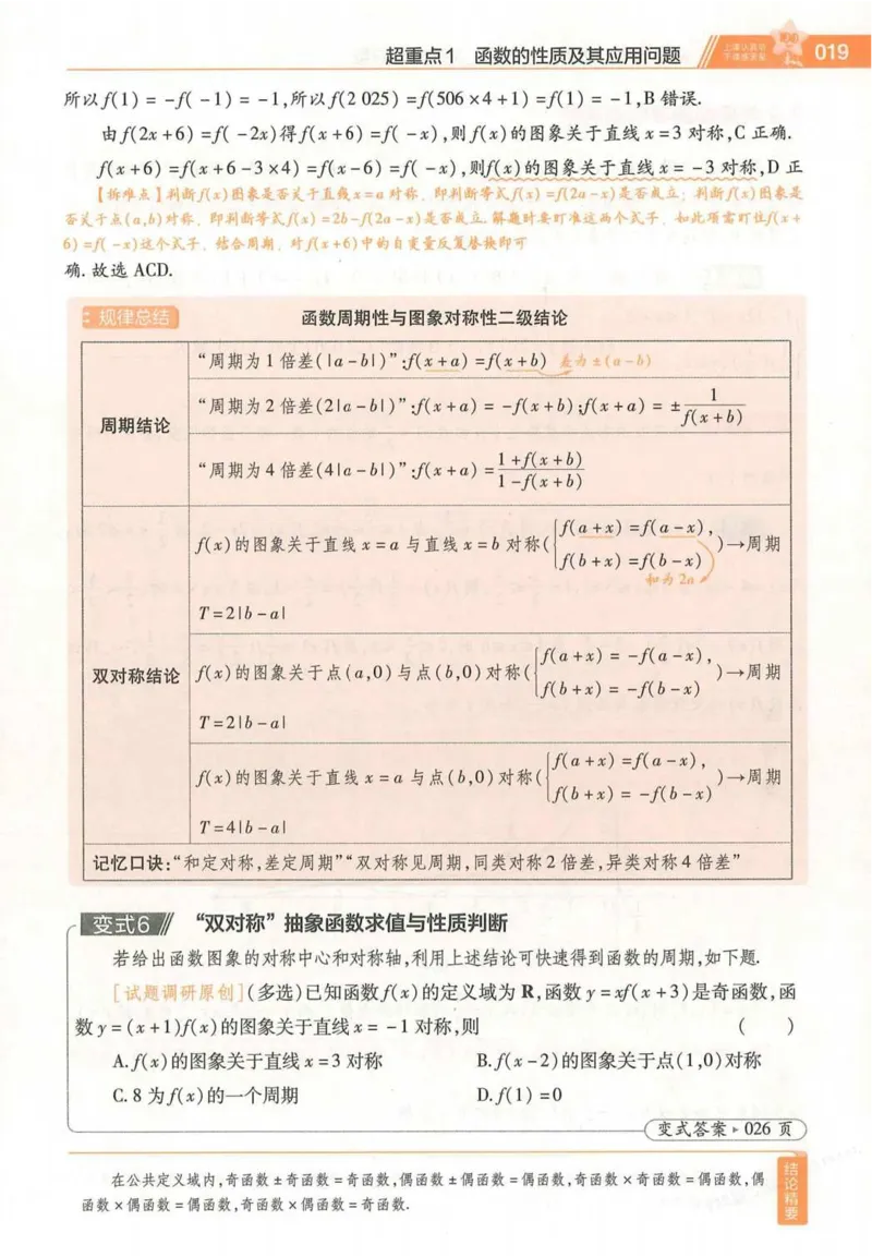 2026试题调研数学第一辑_高中三年全科资料_高中_高中1_2026版高考《试题调研》第1辑（高考超重点）9科全套