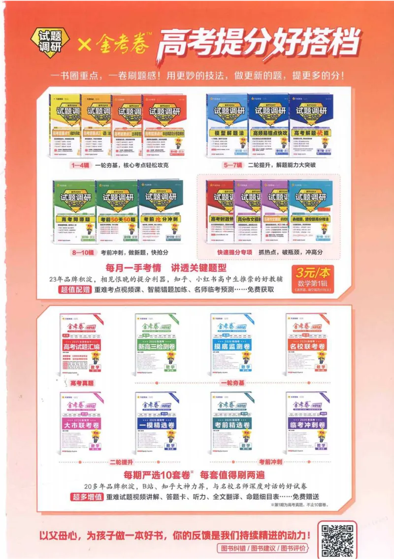 2026试题调研数学第一辑_高中三年全科资料_高中_高中1_2026版高考《试题调研》第1辑（高考超重点）9科全套