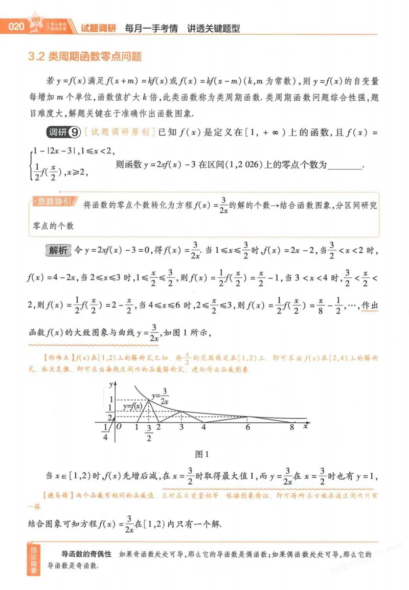 2026试题调研数学第一辑_高中三年全科资料_高中_高中1_2026版高考《试题调研》第1辑（高考超重点）9科全套