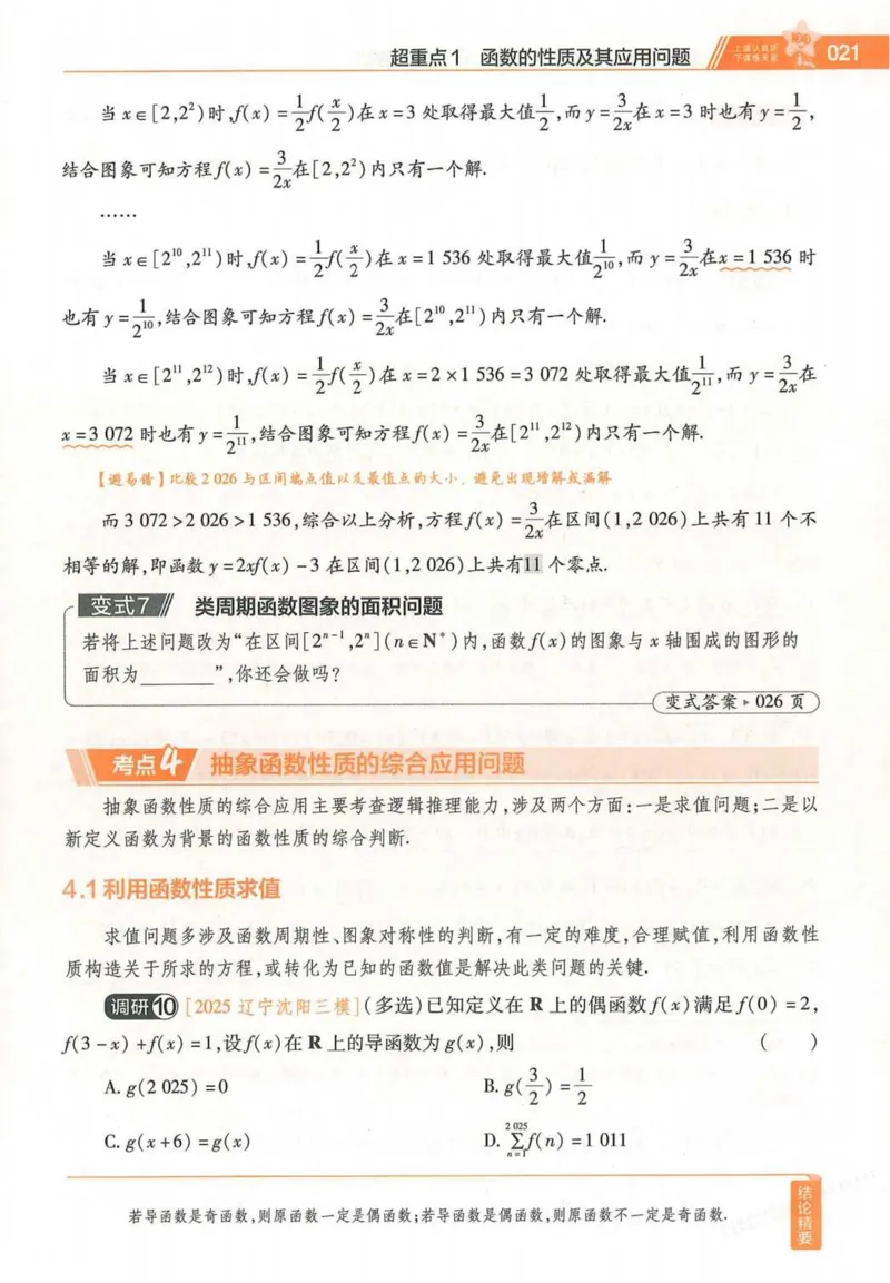 2026试题调研数学第一辑_高中三年全科资料_高中_高中1_2026版高考《试题调研》第1辑（高考超重点）9科全套