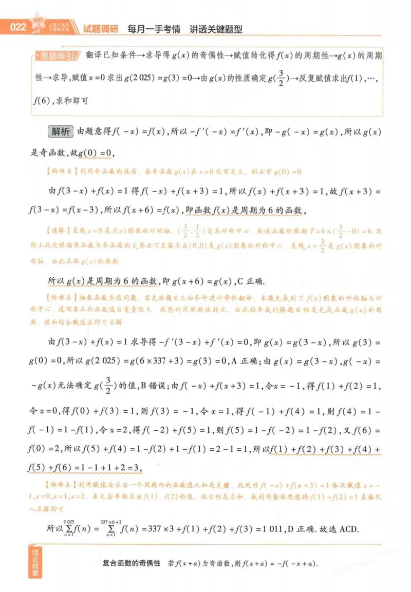 2026试题调研数学第一辑_高中三年全科资料_高中_高中1_2026版高考《试题调研》第1辑（高考超重点）9科全套