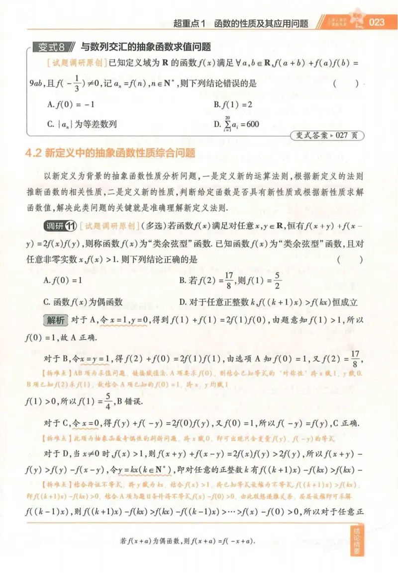 2026试题调研数学第一辑_高中三年全科资料_高中_高中1_2026版高考《试题调研》第1辑（高考超重点）9科全套