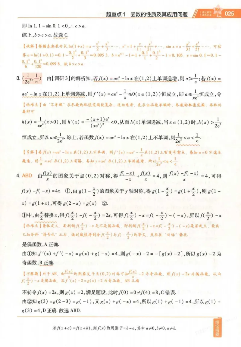 2026试题调研数学第一辑_高中三年全科资料_高中_高中1_2026版高考《试题调研》第1辑（高考超重点）9科全套