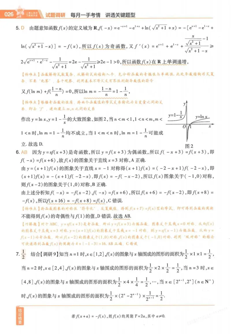 2026试题调研数学第一辑_高中三年全科资料_高中_高中1_2026版高考《试题调研》第1辑（高考超重点）9科全套