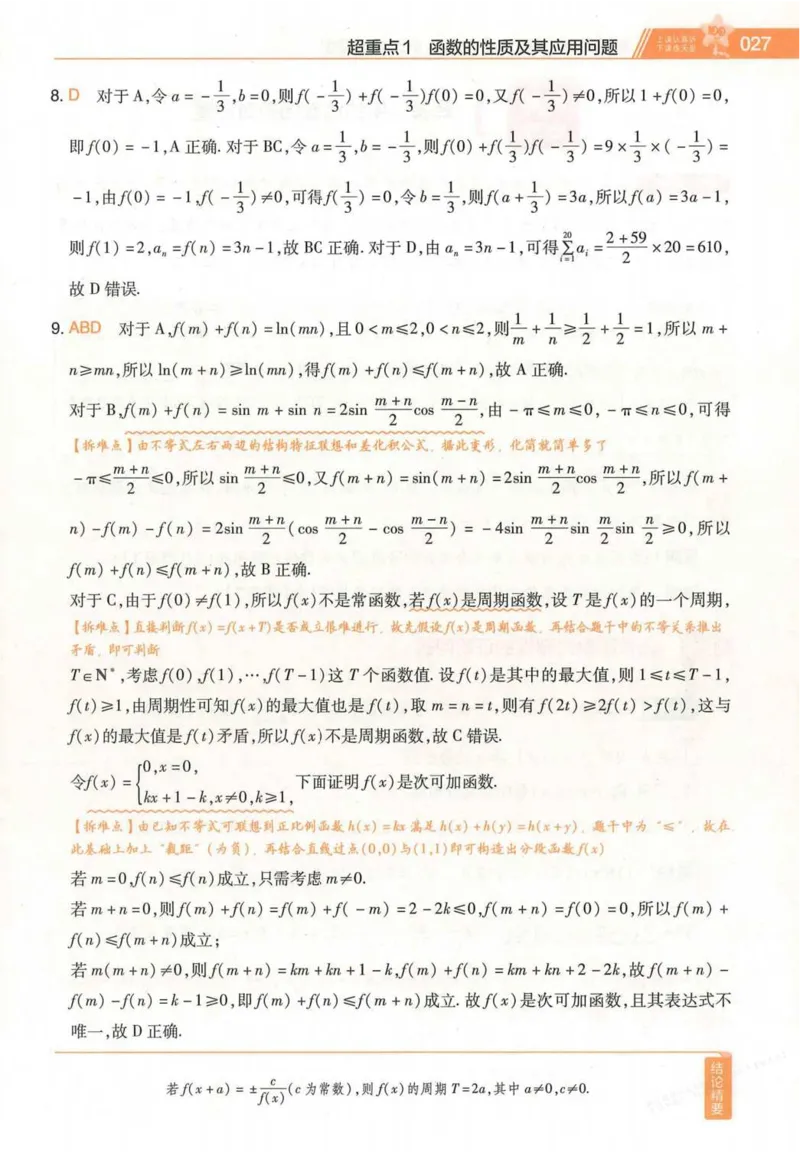 2026试题调研数学第一辑_高中三年全科资料_高中_高中1_2026版高考《试题调研》第1辑（高考超重点）9科全套
