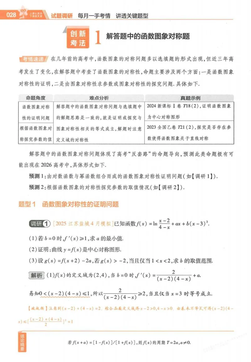 2026试题调研数学第一辑_高中三年全科资料_高中_高中1_2026版高考《试题调研》第1辑（高考超重点）9科全套