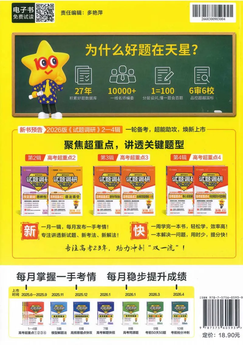 2026试题调研数学第一辑_高中三年全科资料_高中_高中1_2026版高考《试题调研》第1辑（高考超重点）9科全套