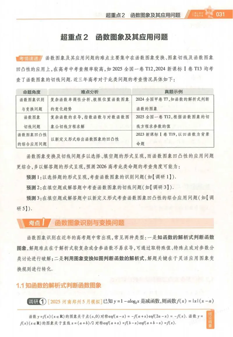 2026试题调研数学第一辑_高中三年全科资料_高中_高中1_2026版高考《试题调研》第1辑（高考超重点）9科全套