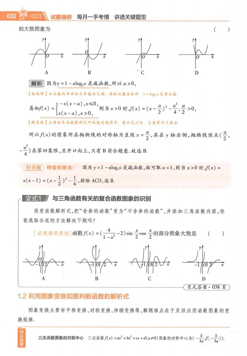 2026试题调研数学第一辑_高中三年全科资料_高中_高中1_2026版高考《试题调研》第1辑（高考超重点）9科全套