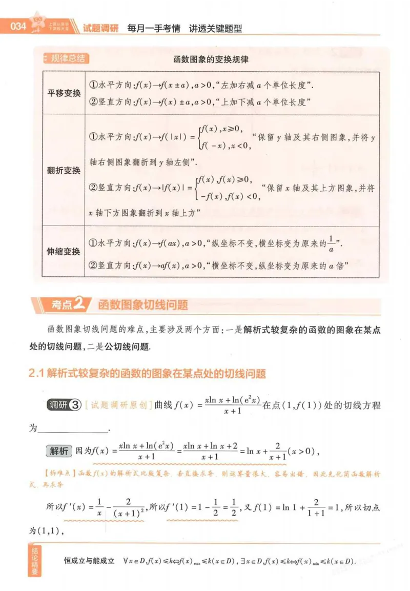 2026试题调研数学第一辑_高中三年全科资料_高中_高中1_2026版高考《试题调研》第1辑（高考超重点）9科全套