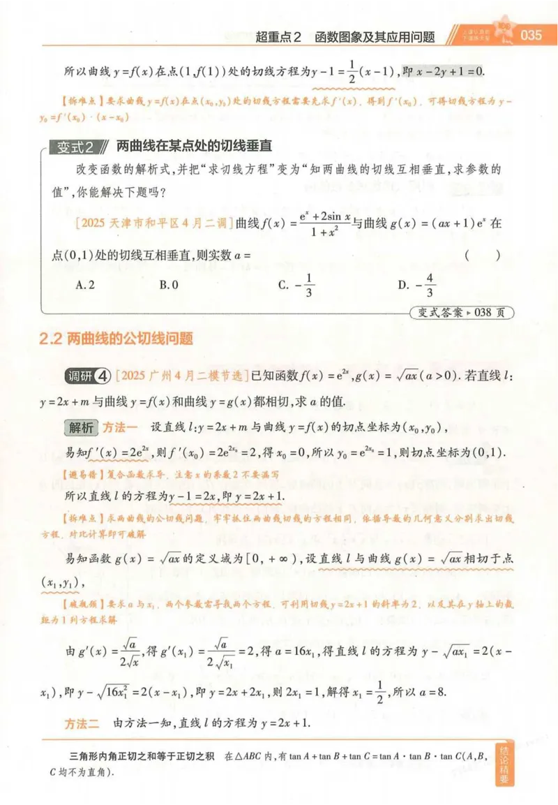 2026试题调研数学第一辑_高中三年全科资料_高中_高中1_2026版高考《试题调研》第1辑（高考超重点）9科全套