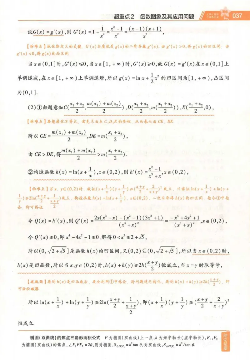 2026试题调研数学第一辑_高中三年全科资料_高中_高中1_2026版高考《试题调研》第1辑（高考超重点）9科全套