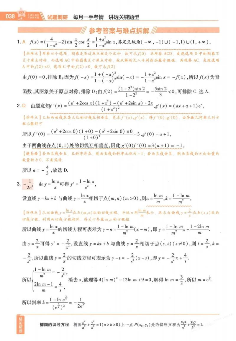 2026试题调研数学第一辑_高中三年全科资料_高中_高中1_2026版高考《试题调研》第1辑（高考超重点）9科全套