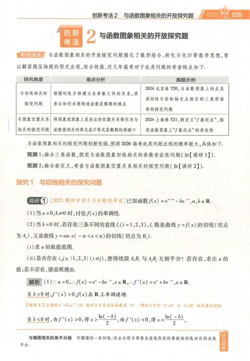 2026试题调研数学第一辑_高中三年全科资料_高中_高中1_2026版高考《试题调研》第1辑（高考超重点）9科全套