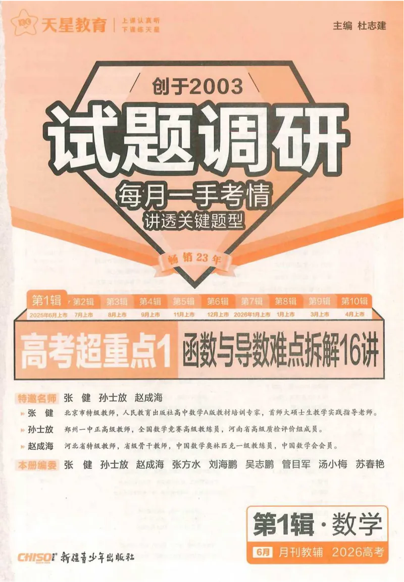 2026试题调研数学第一辑_高中三年全科资料_高中_高中1_2026版高考《试题调研》第1辑（高考超重点）9科全套