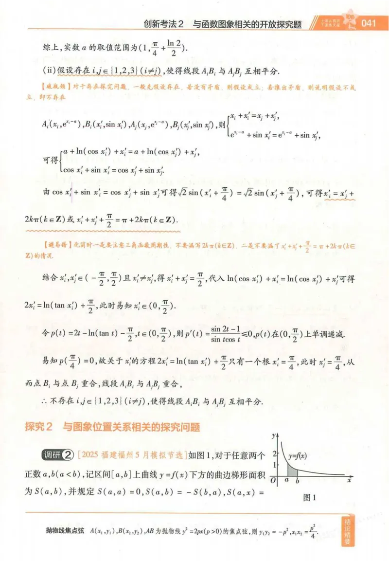 2026试题调研数学第一辑_高中三年全科资料_高中_高中1_2026版高考《试题调研》第1辑（高考超重点）9科全套