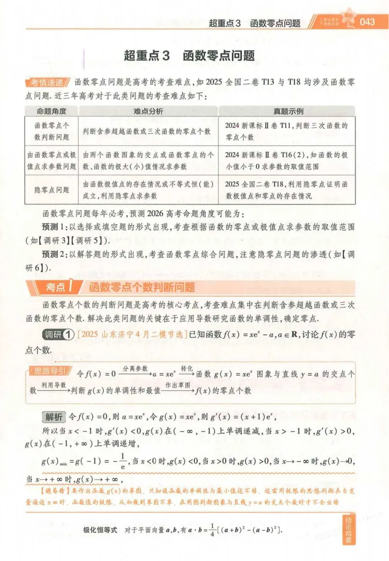 2026试题调研数学第一辑_高中三年全科资料_高中_高中1_2026版高考《试题调研》第1辑（高考超重点）9科全套