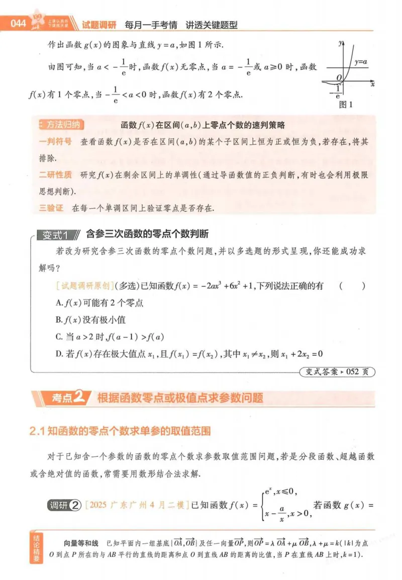 2026试题调研数学第一辑_高中三年全科资料_高中_高中1_2026版高考《试题调研》第1辑（高考超重点）9科全套