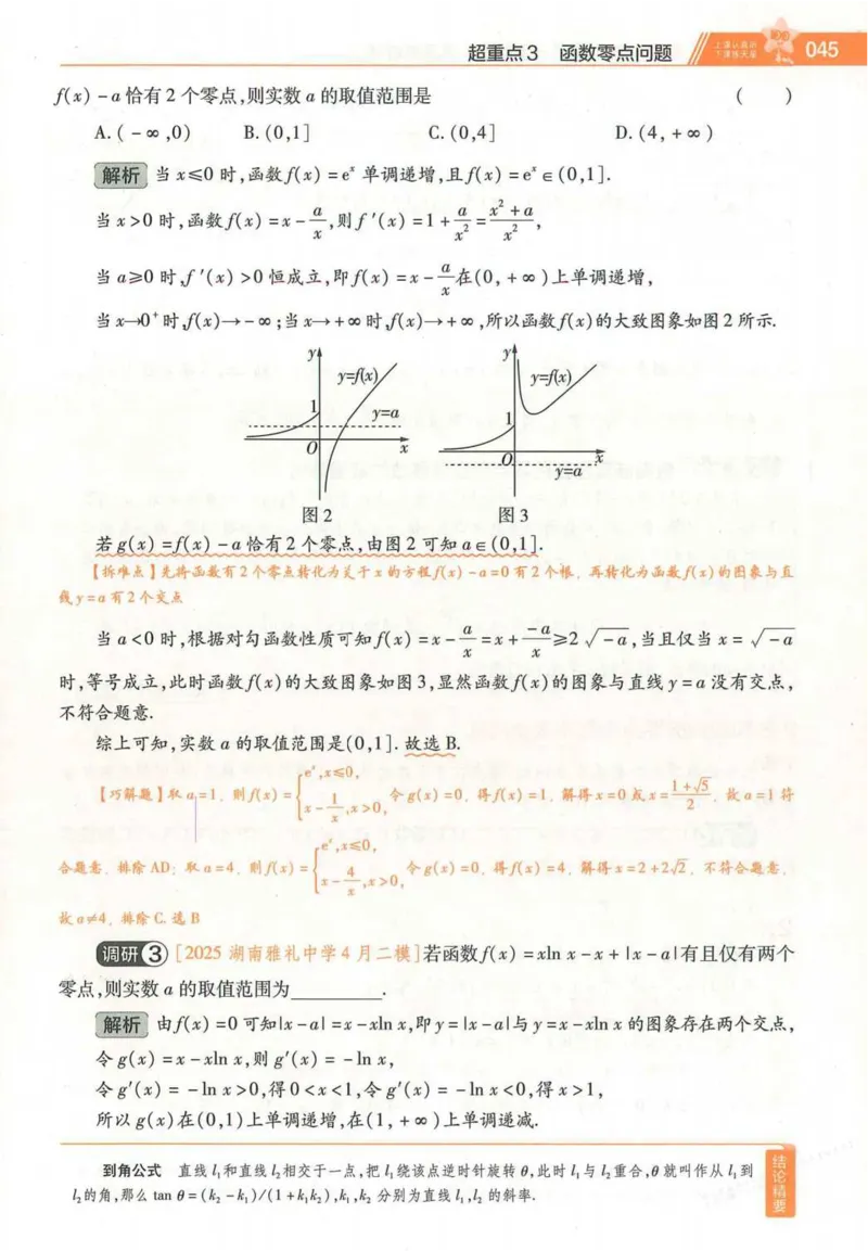 2026试题调研数学第一辑_高中三年全科资料_高中_高中1_2026版高考《试题调研》第1辑（高考超重点）9科全套